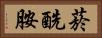 菸酰胺 Horizontal Portrait