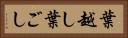 葉越し Horizontal Portrait