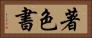 著色書 Horizontal Portrait