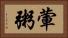 葷粥 Horizontal Portrait