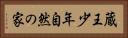 蔵王少年自然の家 Horizontal Portrait
