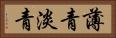 薄青 Horizontal Portrait