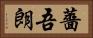 薔吾朗 Horizontal Portrait