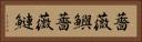 薔薇鱮 Horizontal Portrait