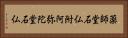 薬師堂石仏附阿弥陀堂石仏 Horizontal Portrait