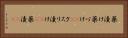 薬漬け Horizontal Portrait