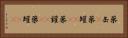 薬缶(P) Horizontal Portrait