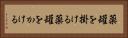 薬罐を掛ける Horizontal Portrait