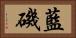 藍磯 Horizontal Portrait