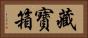 藏寳箱 Horizontal Portrait
