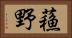 蘓野 Horizontal Portrait