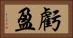 虧盈 Horizontal Portrait