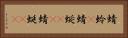 蜻蛉(P) Horizontal Portrait