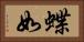 蝶如 Horizontal Portrait