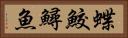 蝶鮫 Horizontal Portrait