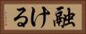 融ける Horizontal Portrait
