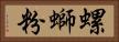 螺螄粉 Horizontal Portrait