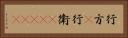 行方(P) Horizontal Portrait