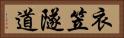 衣笠隧道 Horizontal Portrait