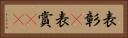 表彰(P) Horizontal Portrait
