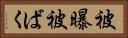 被曝 Horizontal Portrait