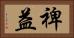 裨益 Horizontal Portrait