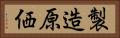 製造原価 Horizontal Portrait