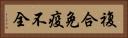複合免疫不全 Horizontal Portrait