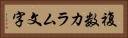 複数カラム文字 Horizontal Portrait