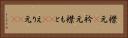 襟元(P) Horizontal Portrait