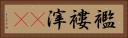 襤褸滓(rK) Horizontal Portrait