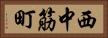 西中筋町 Horizontal Portrait
