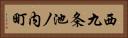 西九条池ノ内町 Horizontal Portrait