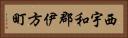 西宇和郡伊方町 Horizontal Portrait