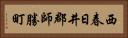 西春日井郡師勝町 Horizontal Portrait