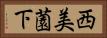 西美薗下 Horizontal Portrait
