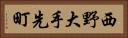 西野大手先町 Horizontal Portrait