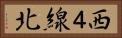 西４線北 Horizontal Portrait