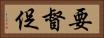 要督促 Horizontal Portrait