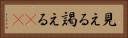 見える Horizontal Portrait