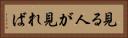 見る人が見れば Horizontal Portrait