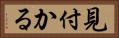 見付かる Horizontal Portrait