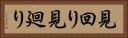 見回り Horizontal Portrait