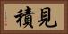 見積 Horizontal Portrait