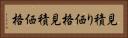 見積り価格 Horizontal Portrait