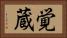 覚蔵 Horizontal Portrait