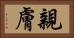 親膚 Horizontal Portrait