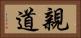 親道 Horizontal Portrait