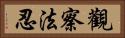 觀察法忍 Horizontal Portrait