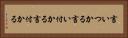 言いつかる Horizontal Portrait